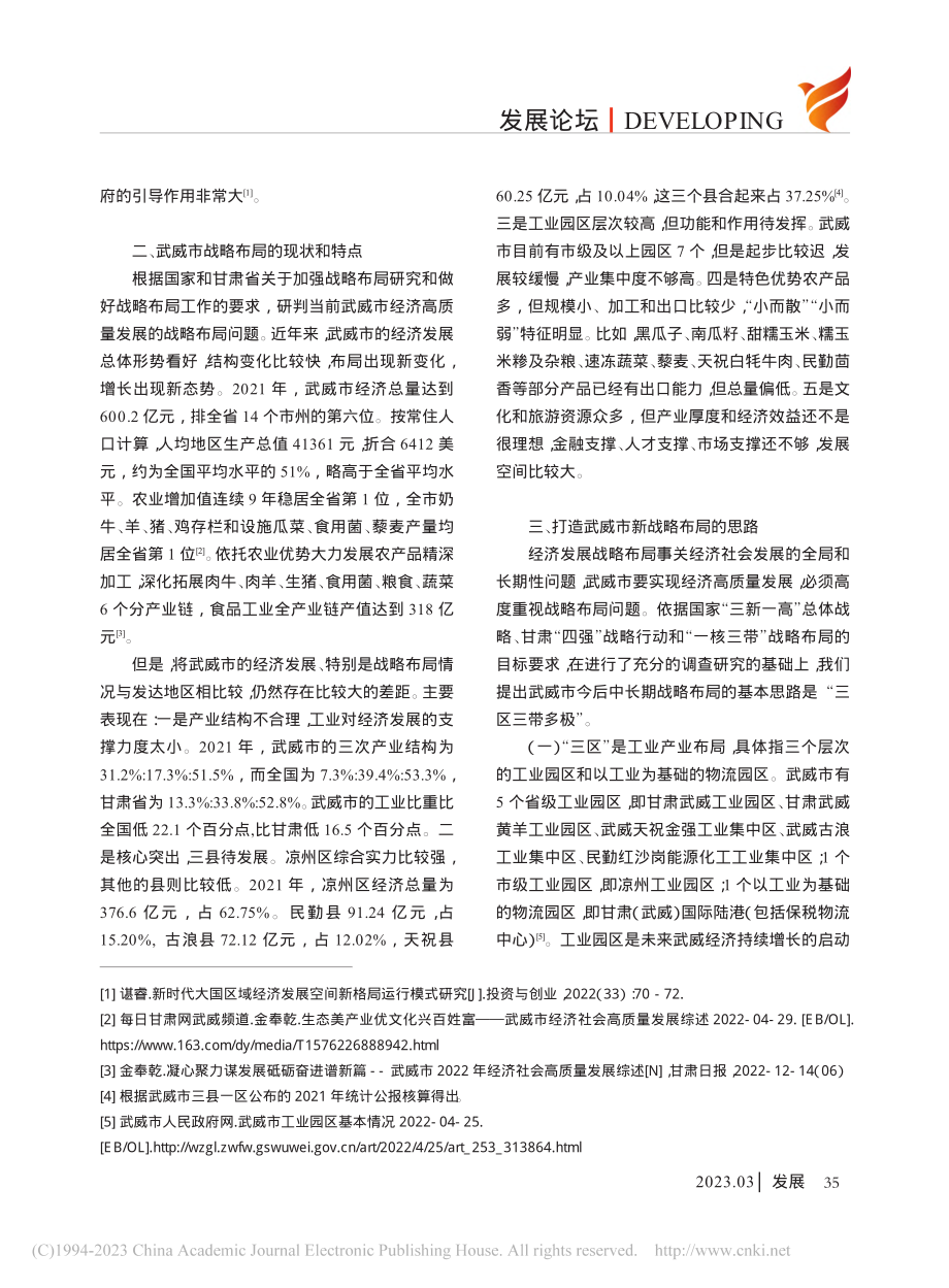 武威市经济高质量发展的战略布局问题研究_张荣.pdf_第2页