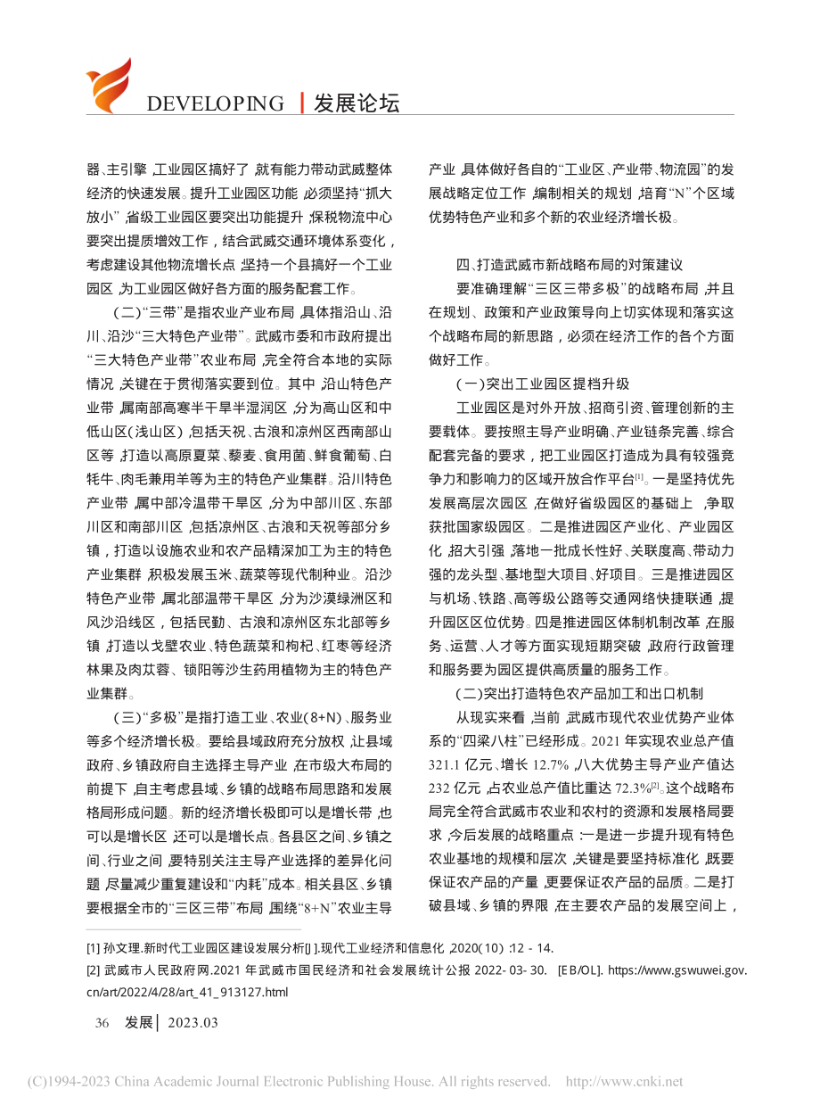 武威市经济高质量发展的战略布局问题研究_张荣.pdf_第3页