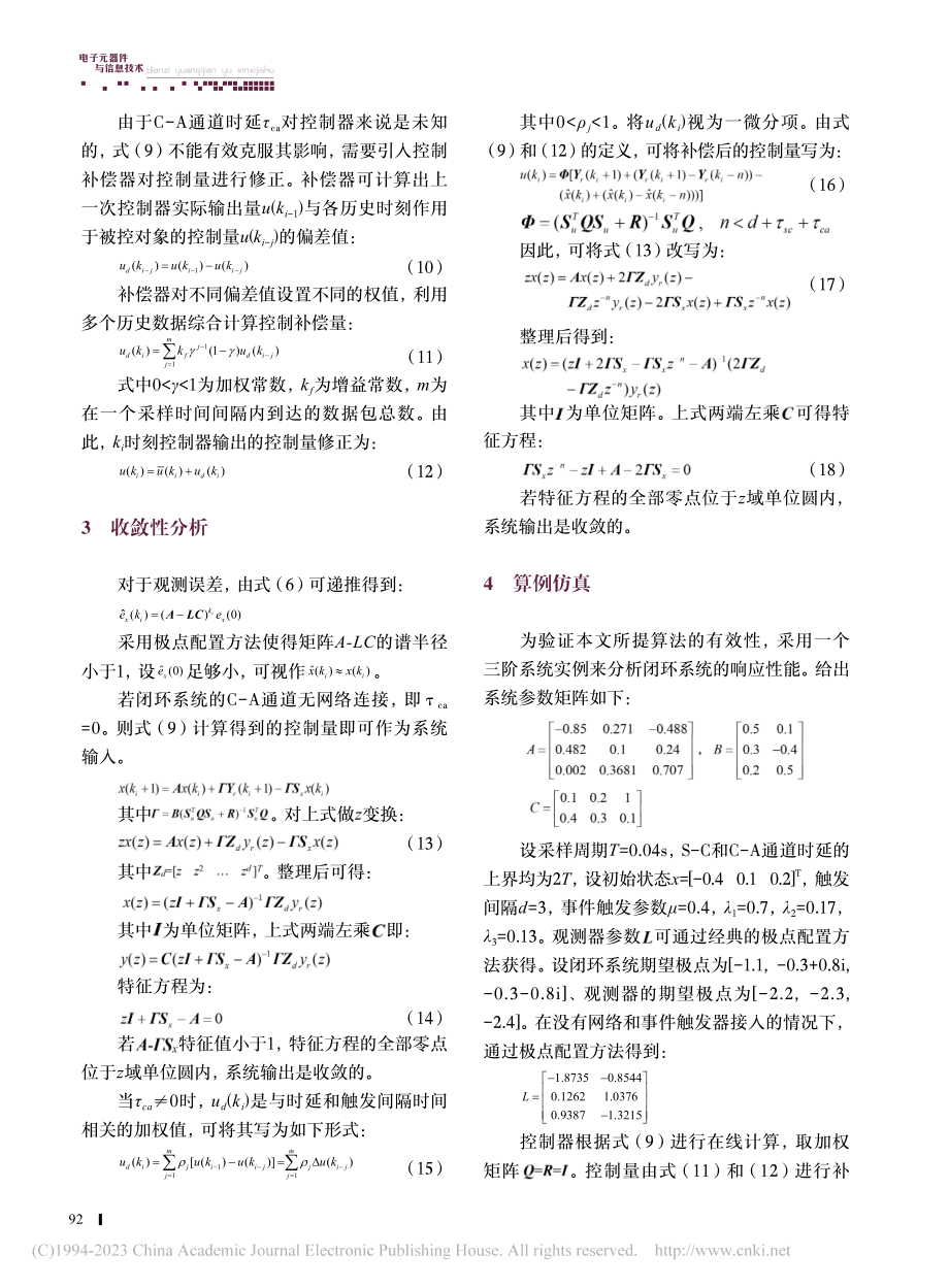 一种网络环境下的事件触发控制算法_付伟.pdf_第3页