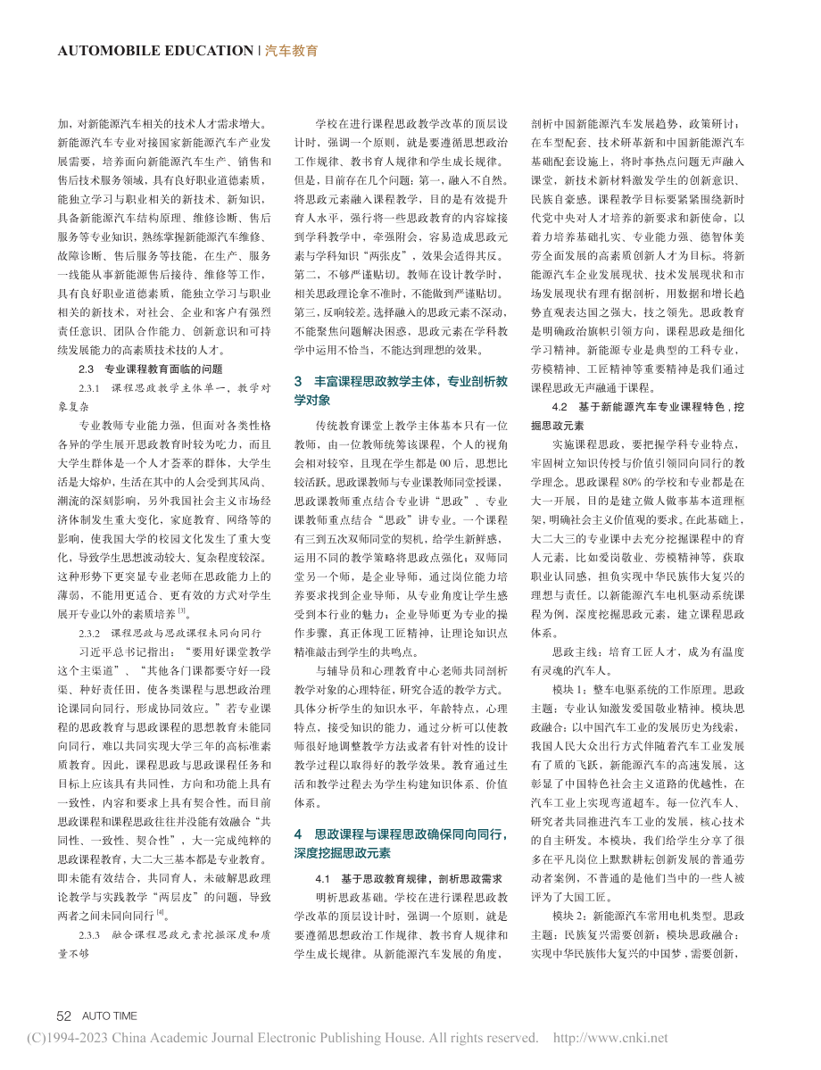 新能源汽车专业课程思政建设的路径研究_王静.pdf_第2页