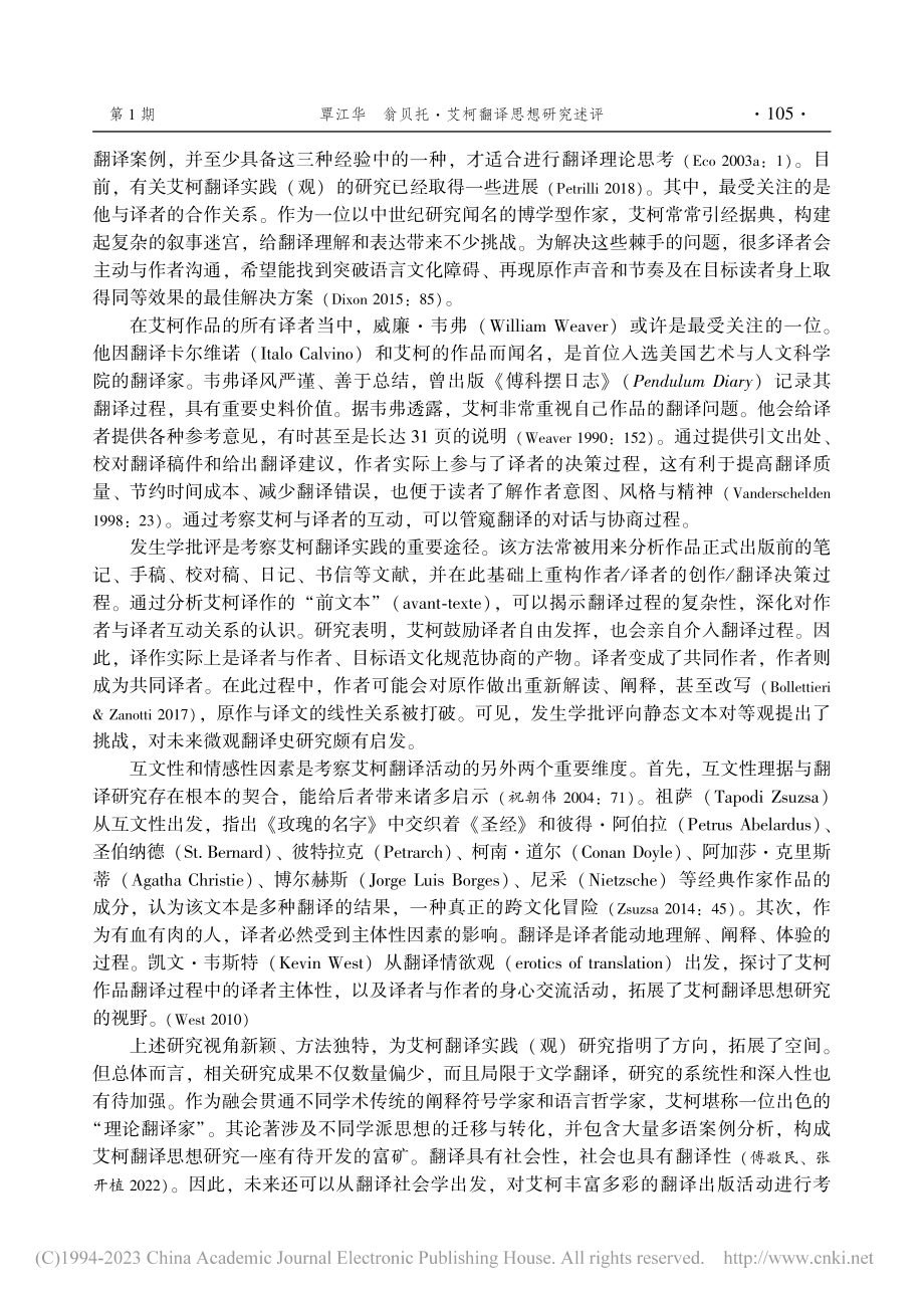 翁贝托·艾柯翻译思想研究述评_覃江华.pdf_第2页