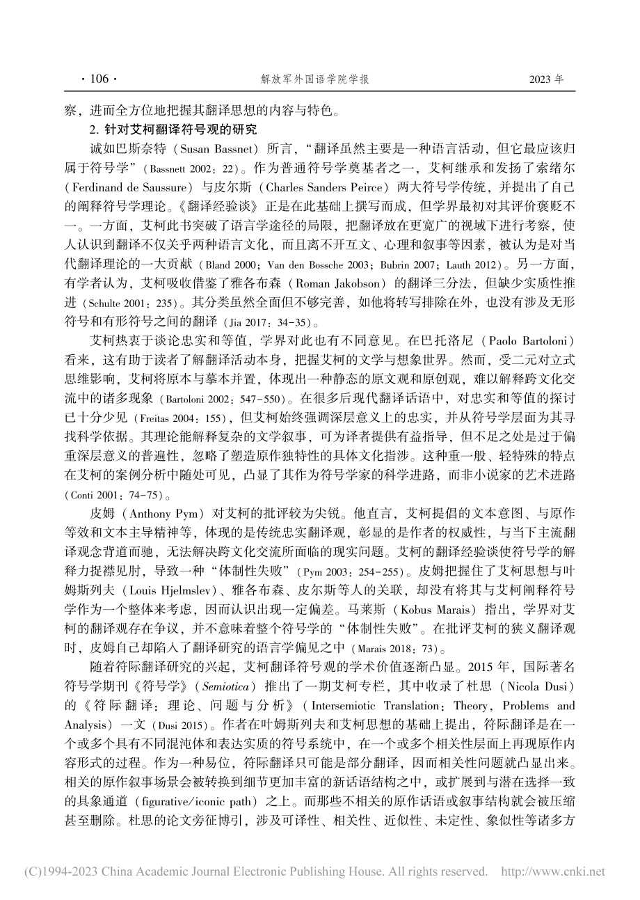 翁贝托·艾柯翻译思想研究述评_覃江华.pdf_第3页