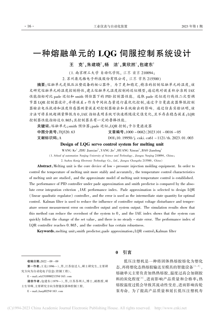 一种熔融单元的LQG伺服控制系统设计_王克.pdf_第1页