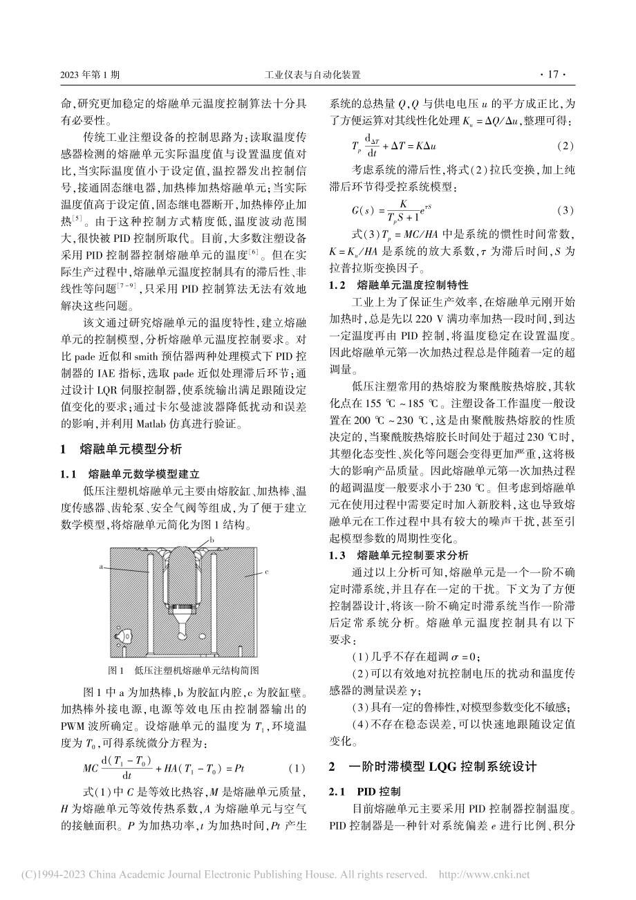 一种熔融单元的LQG伺服控制系统设计_王克.pdf_第2页