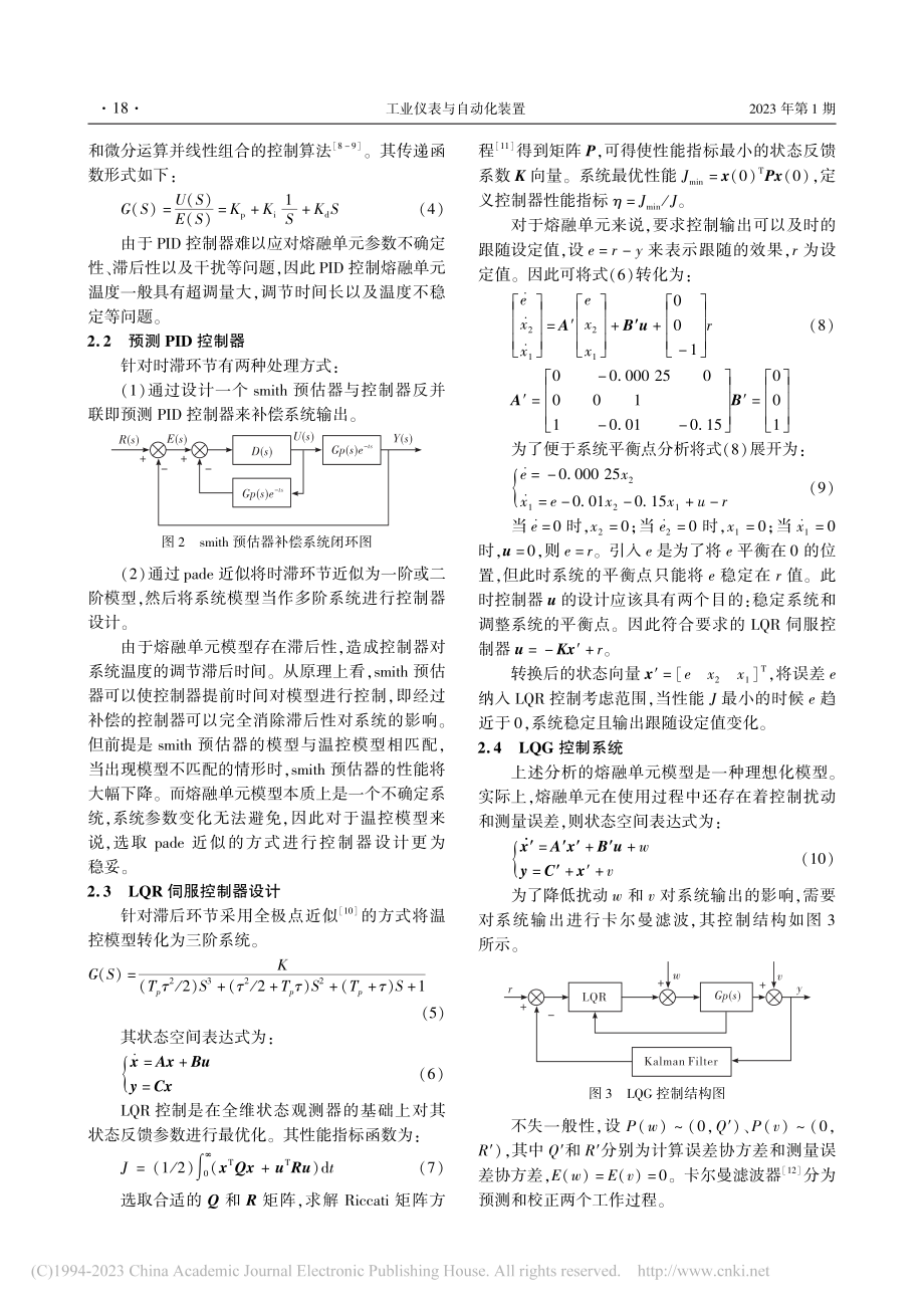 一种熔融单元的LQG伺服控制系统设计_王克.pdf_第3页