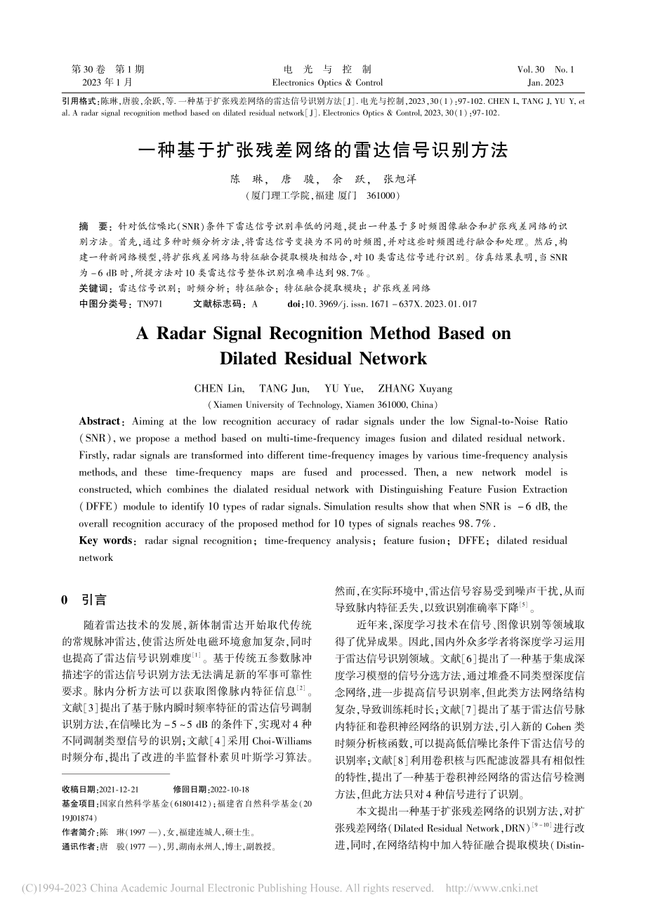 一种基于扩张残差网络的雷达信号识别方法_陈琳.pdf_第1页