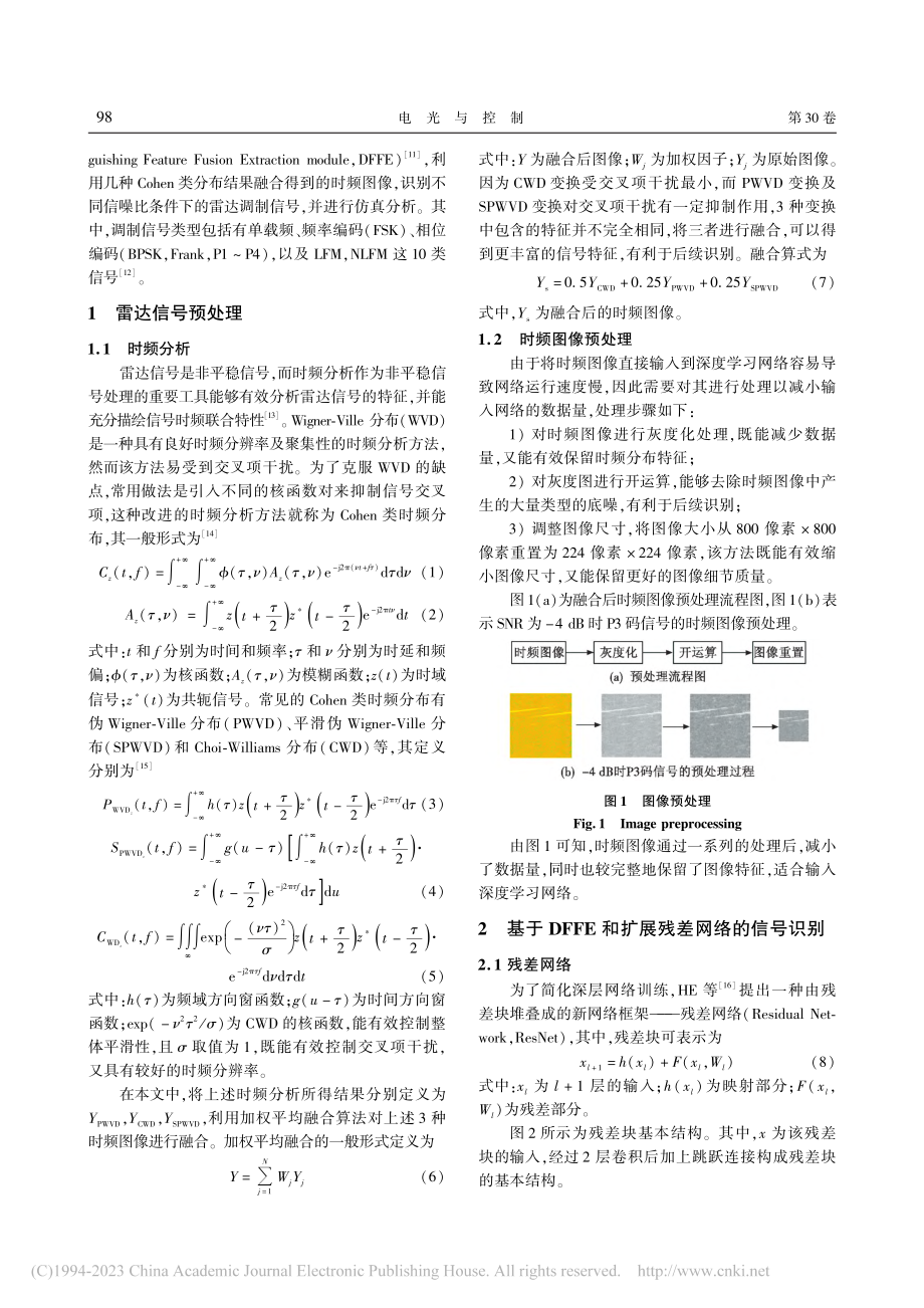 一种基于扩张残差网络的雷达信号识别方法_陈琳.pdf_第2页