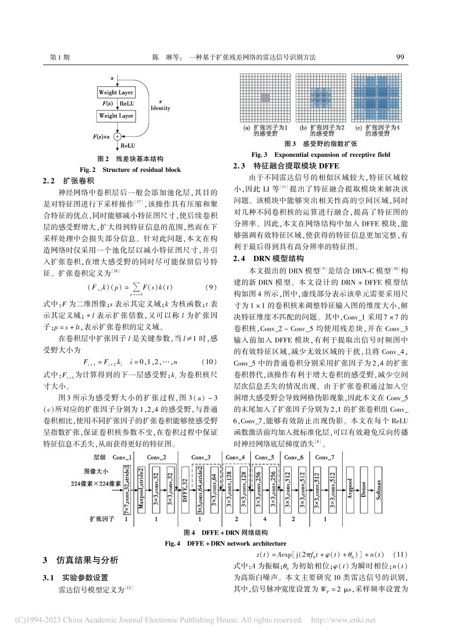 一种基于扩张残差网络的雷达信号识别方法_陈琳.pdf_第3页