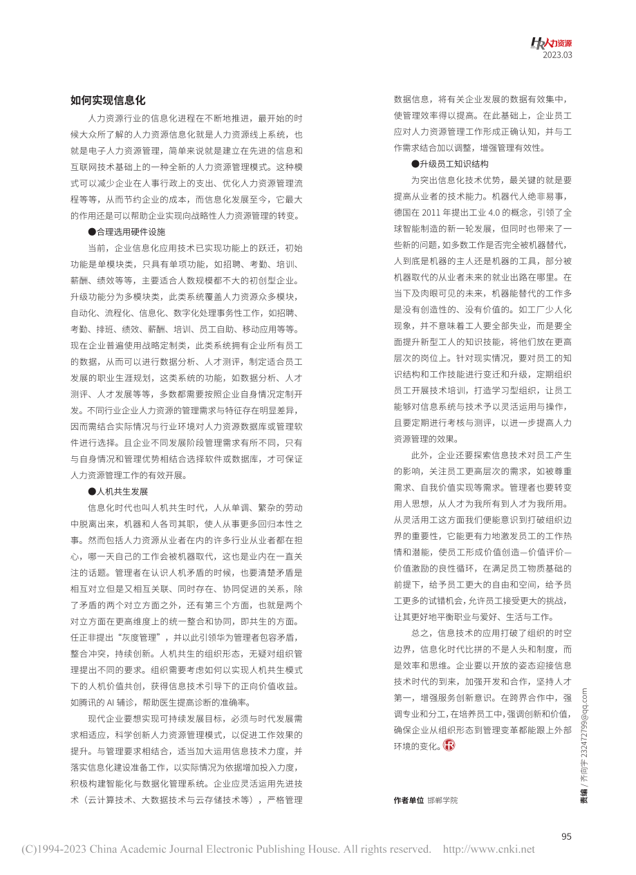 向信息化迈进的管理变革_王雅雯.pdf_第2页