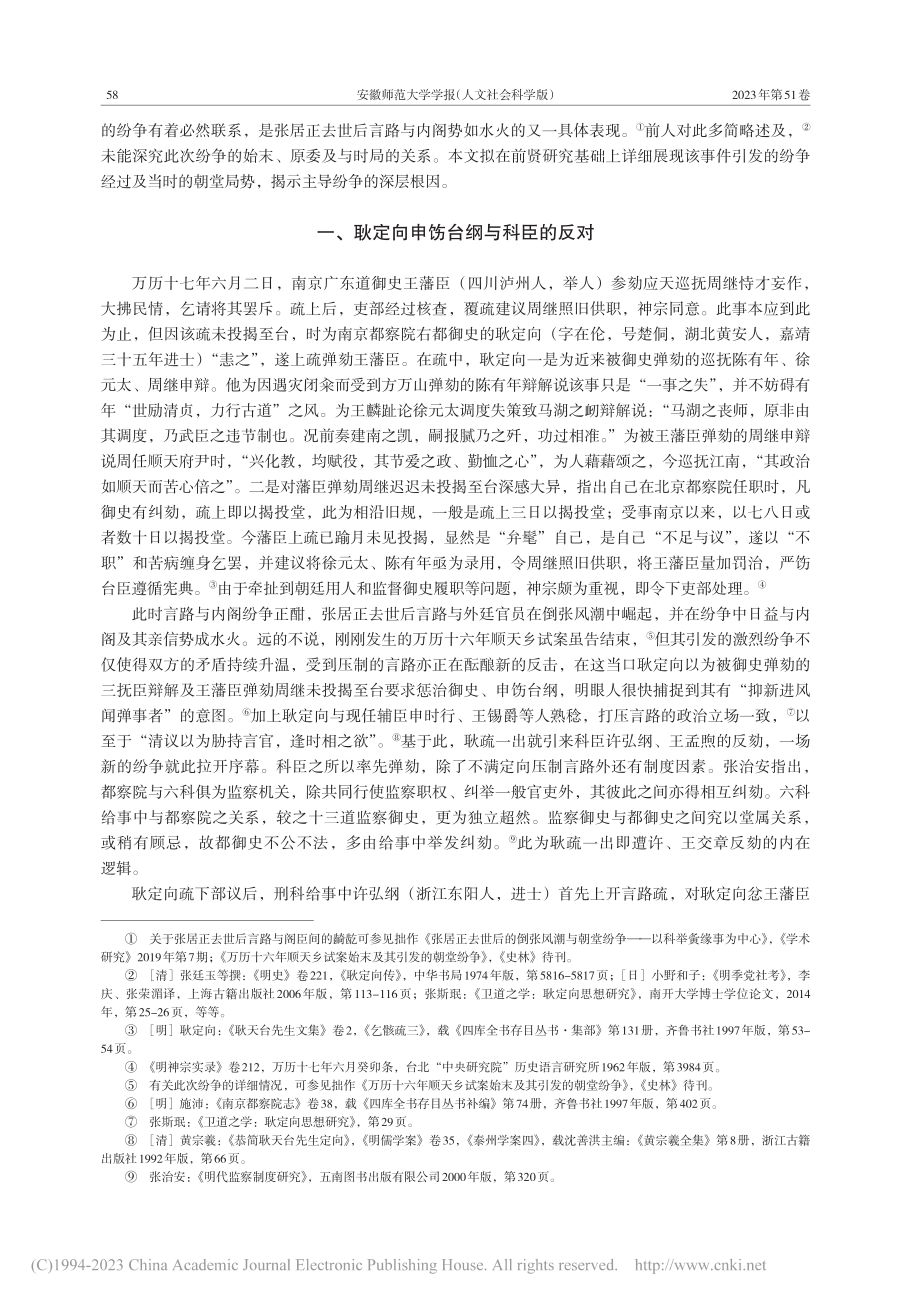 万历十七年耿定向申饬台纲与朝堂纷争_杨向艳.pdf_第2页