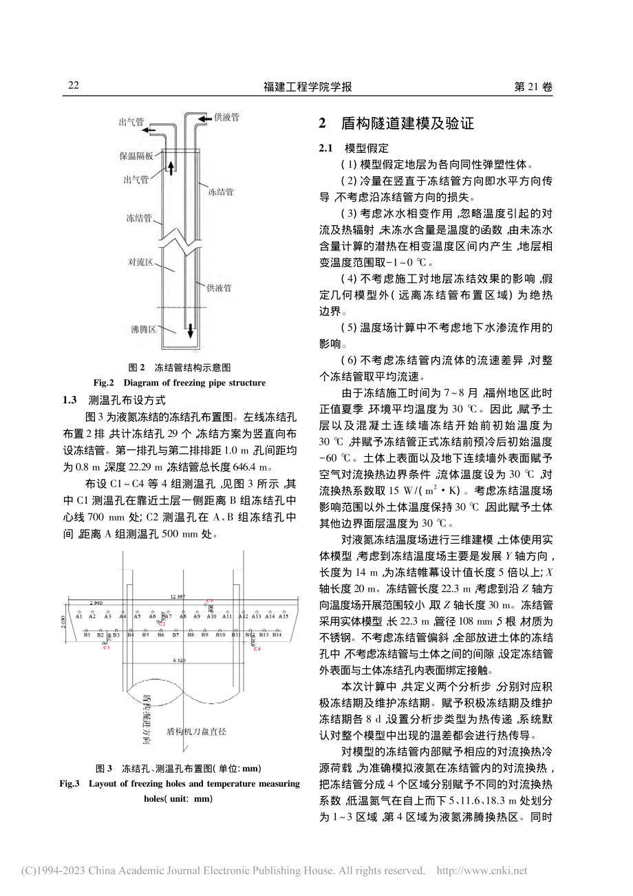 液氮冻结竖直向与水平向温度场特性_黄建华.pdf_第3页