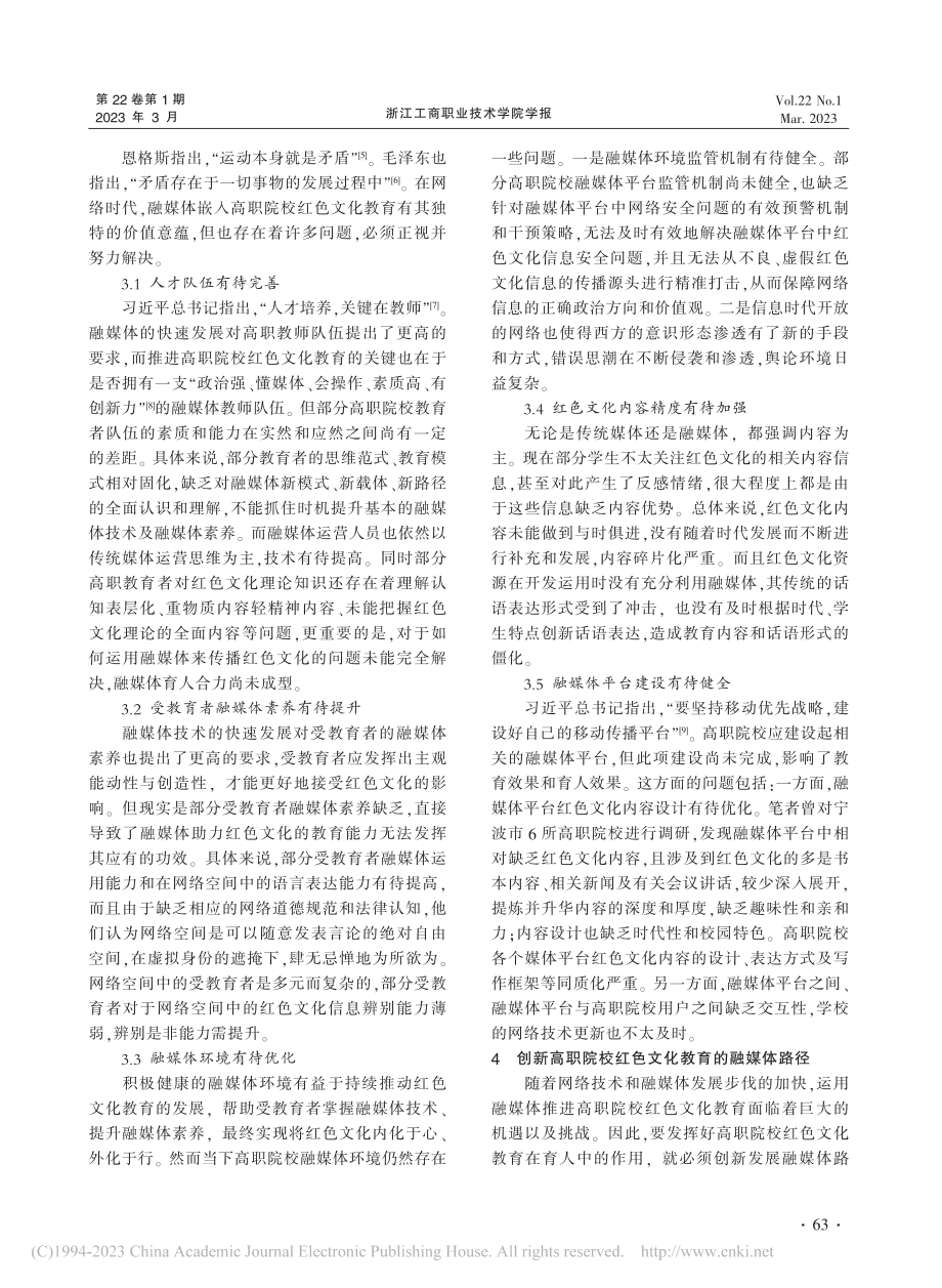 推进高职院校红色文化教育的融媒体路径研究_贾雪晨.pdf_第3页