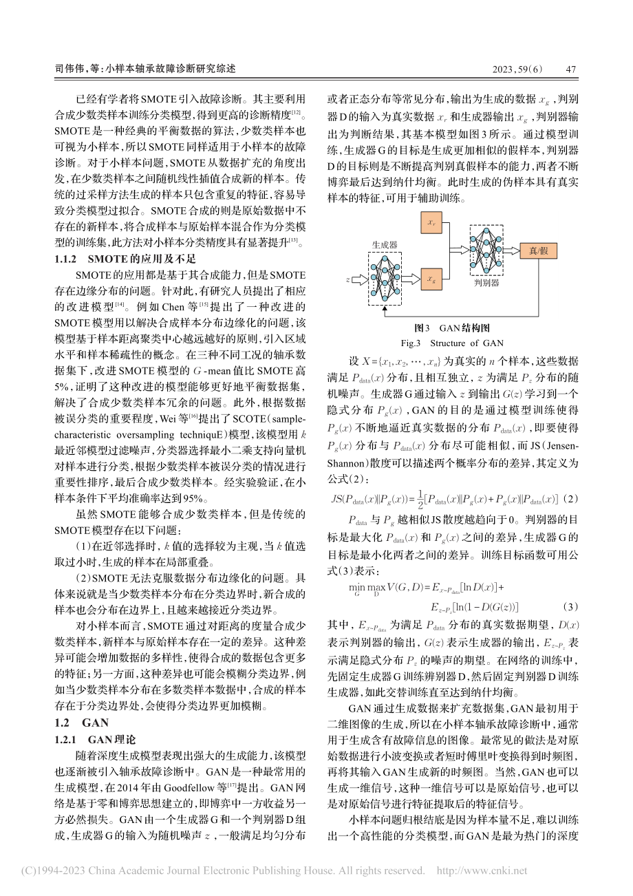 小样本轴承故障诊断研究综述_司伟伟.pdf_第3页