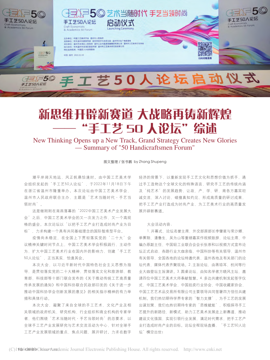 新思维开辟新赛道__大战略...—“手工艺50人论坛”综述_张书鹏.pdf_第1页