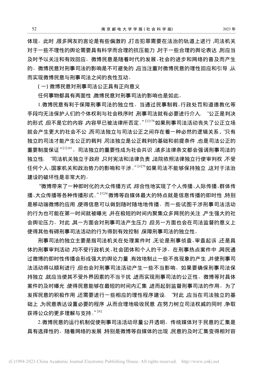 微博民意与刑事司法良性互动的制度保障_张晶.pdf_第2页