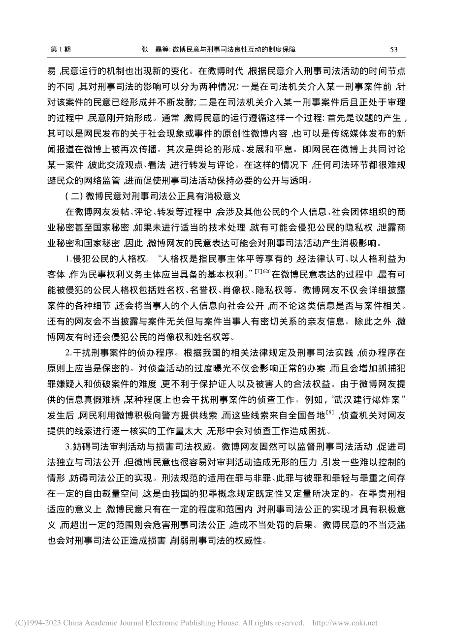 微博民意与刑事司法良性互动的制度保障_张晶.pdf_第3页