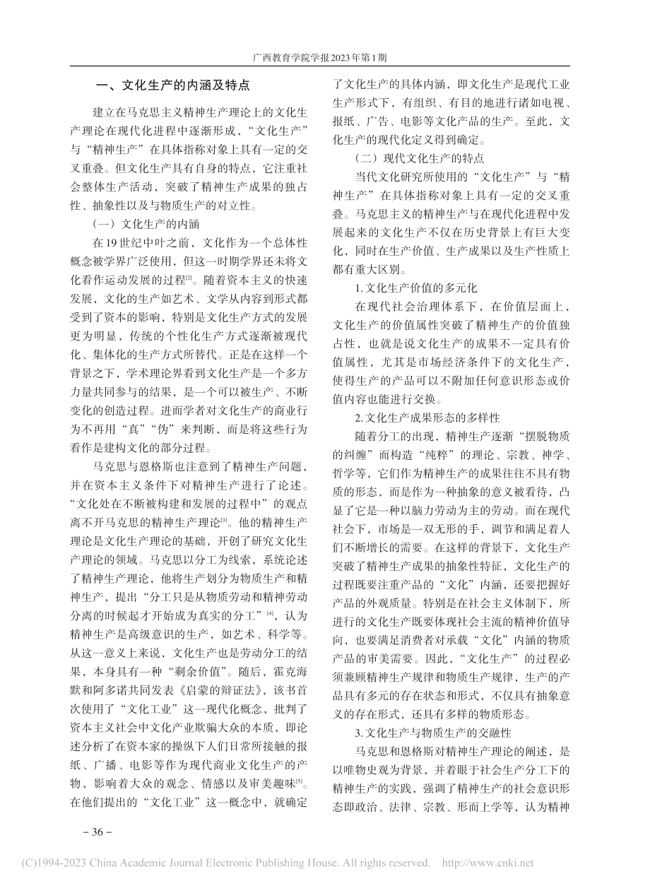 文化生产视域下红色文化的传...生产——以湘江战役精神为例_冯予露.pdf_第2页