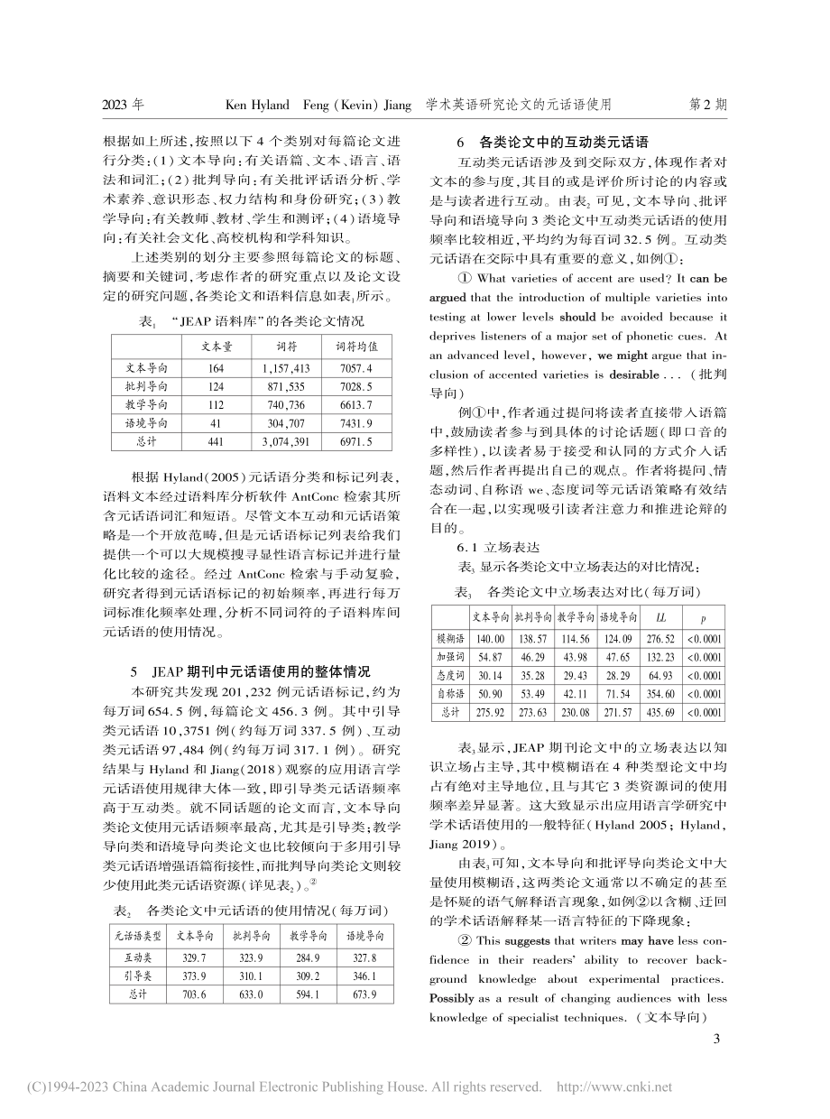 学术英语研究论文的元话语使...于JEAP的期刊内对比研究_Ken Hyland%0A.pdf_第3页