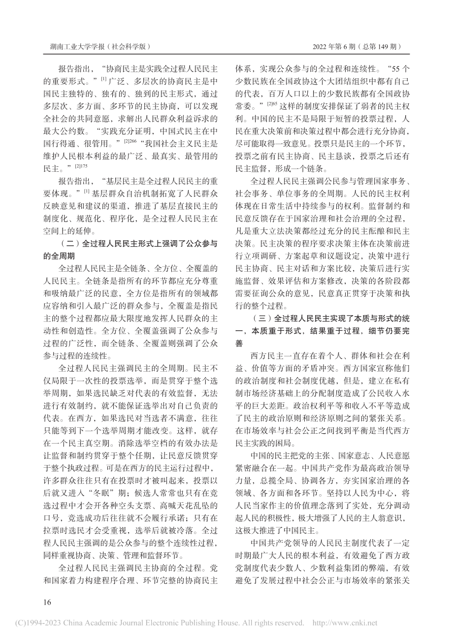 新时代谱写我国民主法治新篇章及其逻辑_梁小娟.pdf_第3页