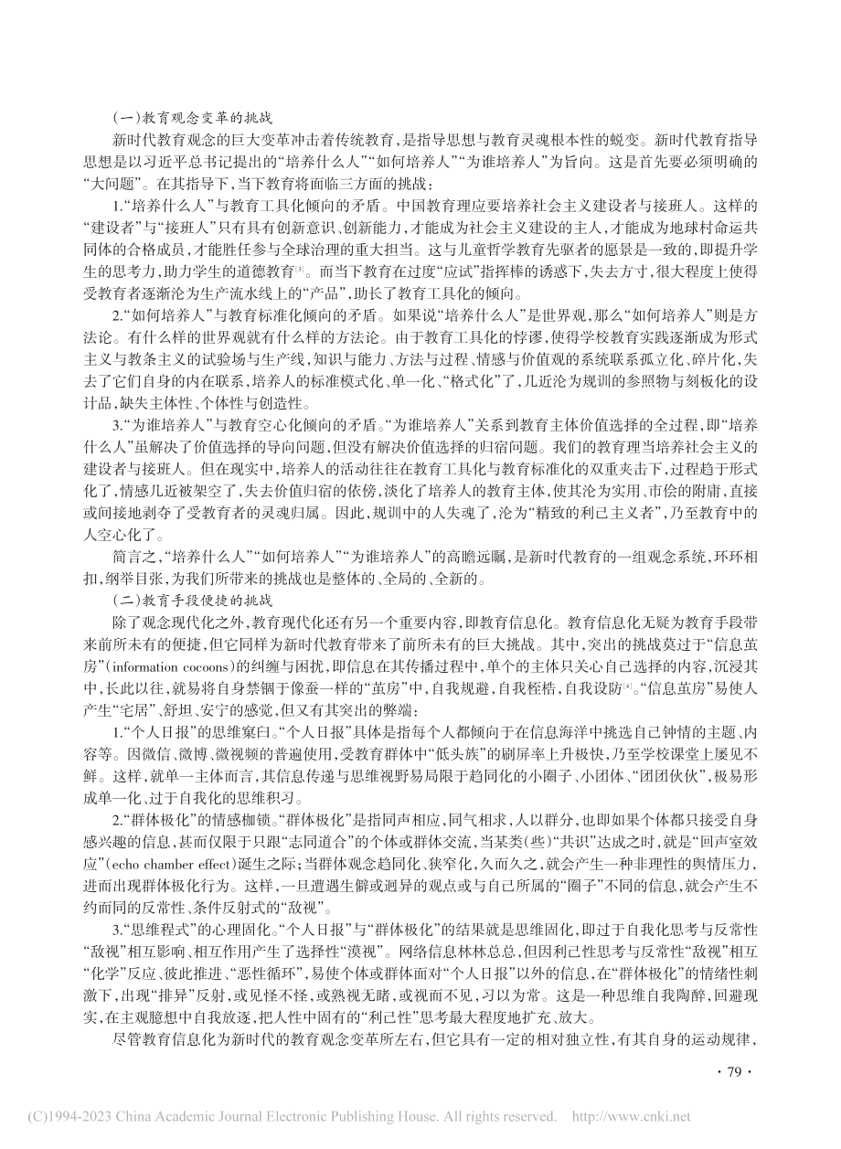 新时代儿童哲学教育师资培养的挑战：高师院校的视角_汤广全.pdf_第3页