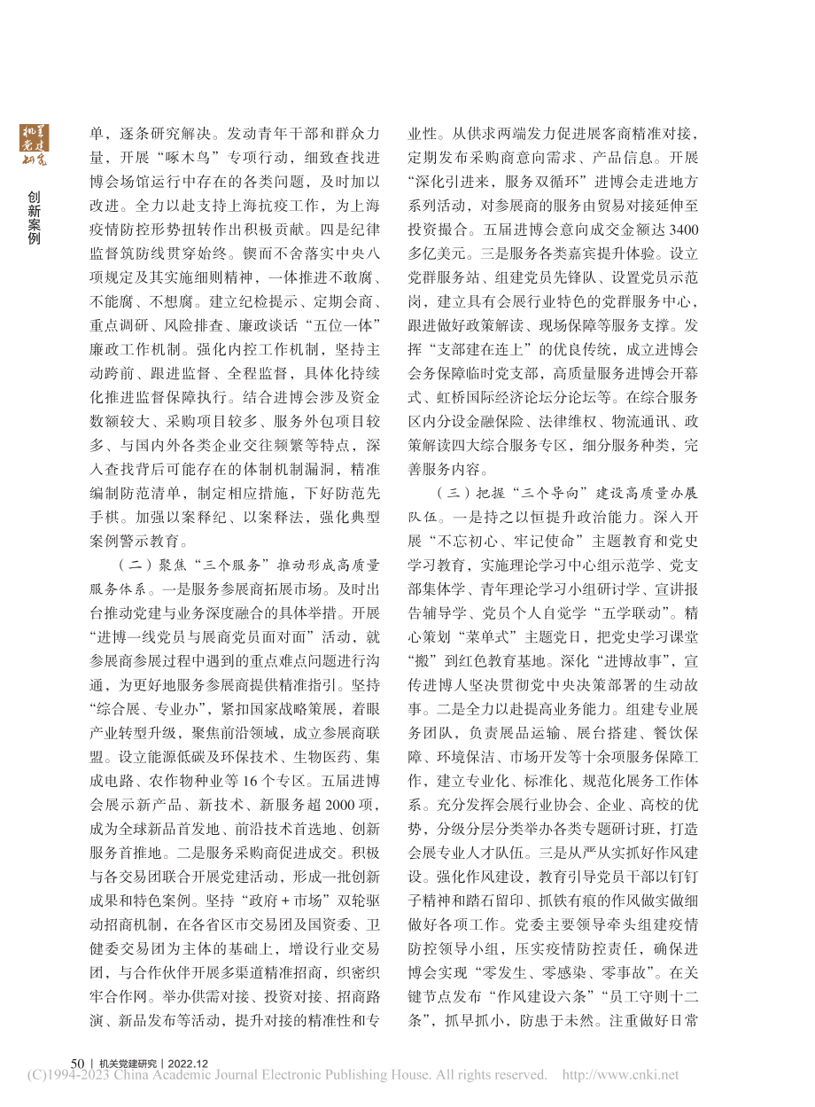 以高质量党建引领进博会“越办越好”.pdf_第2页