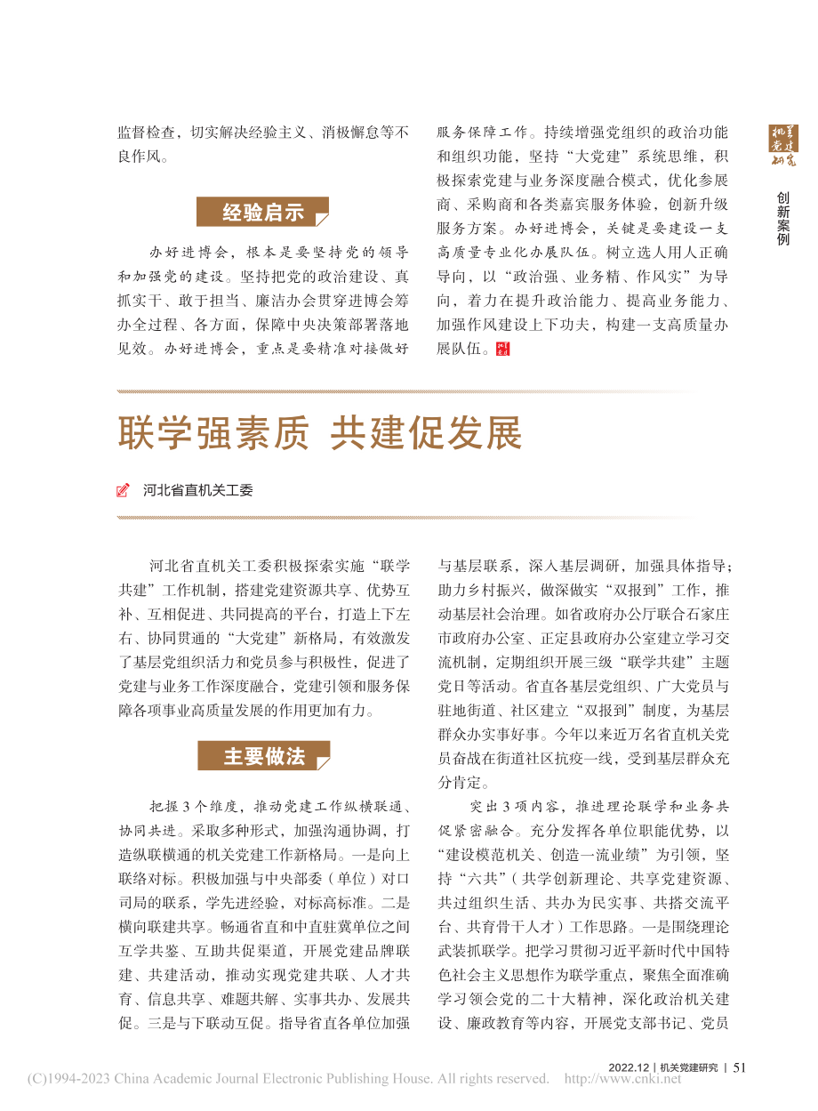 以高质量党建引领进博会“越办越好”.pdf_第3页