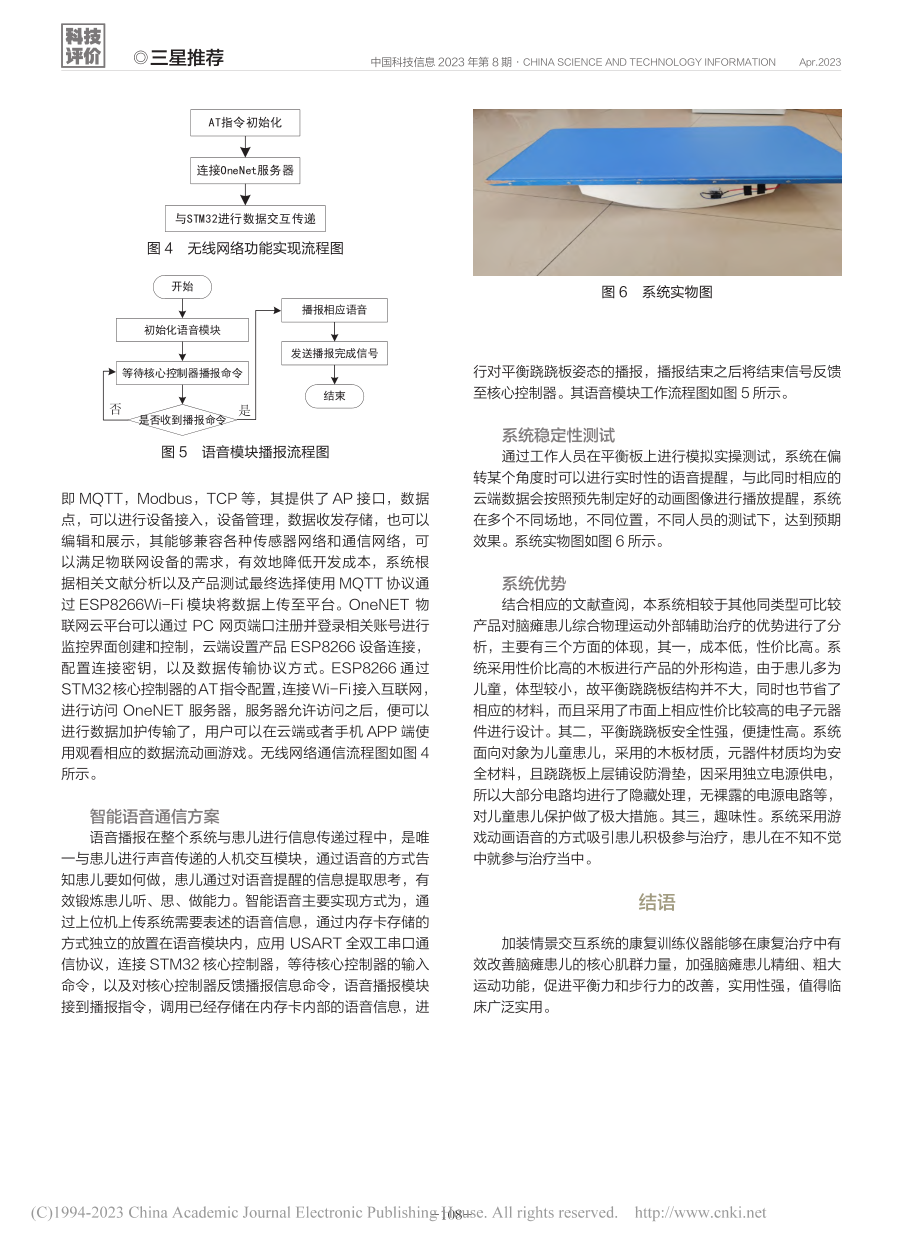 一种基于Bobath疗法的情景交互式平衡跷跷板_孟宇科.pdf_第3页