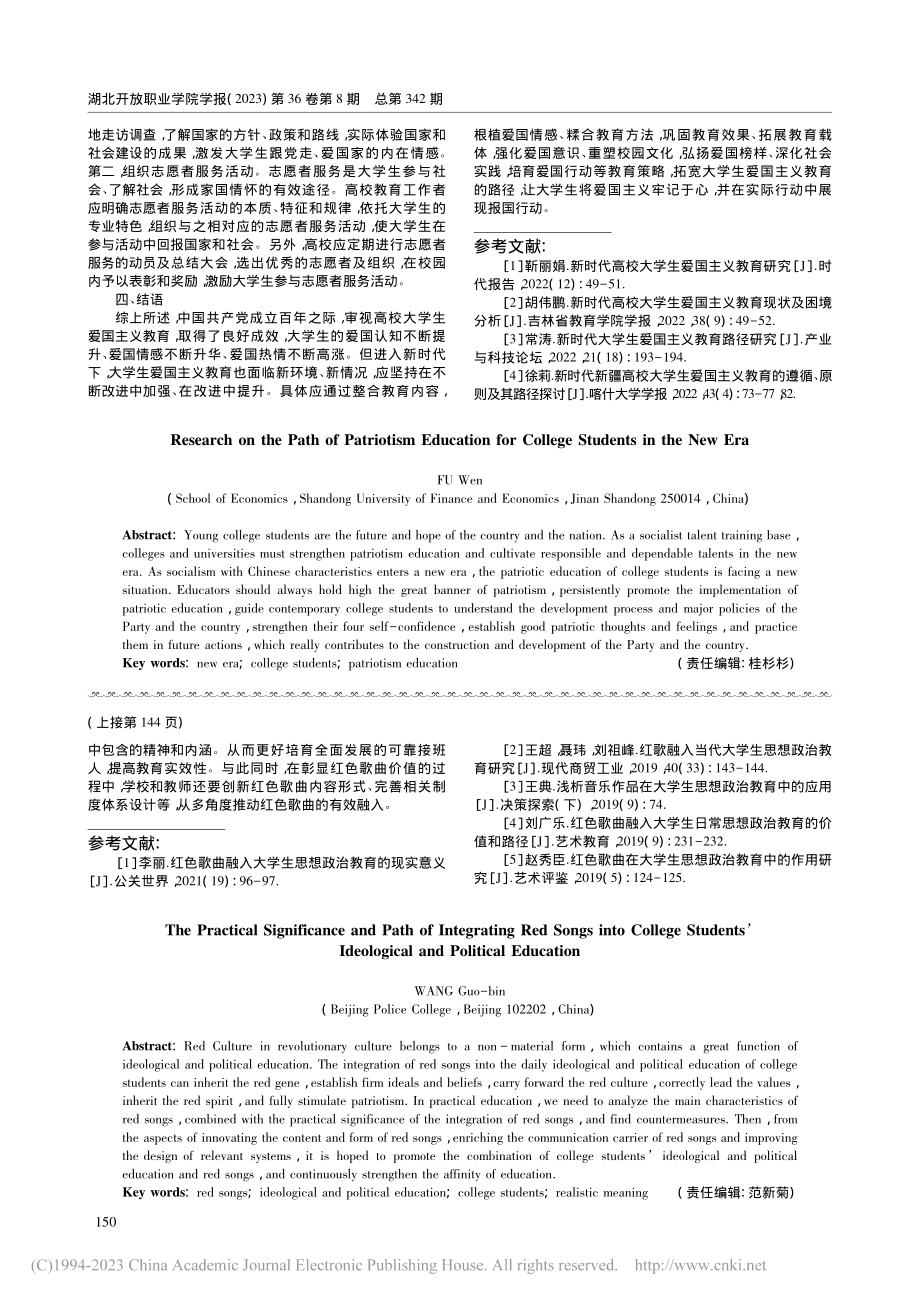 新时代高校大学生爱国主义教育路径研究_付雯.pdf_第3页