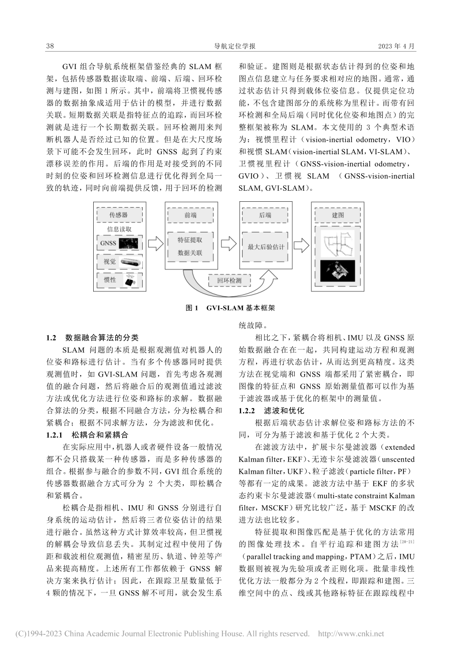 卫惯视组合导航技术发展趋势_宋江波.pdf_第3页