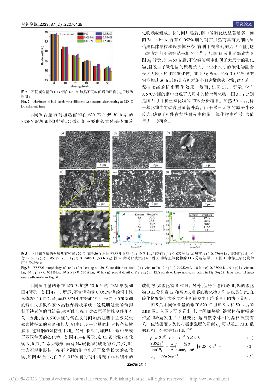 稀土镧对H13模具钢回火稳定性和抗氧化性的影响_赵帆.pdf_第3页