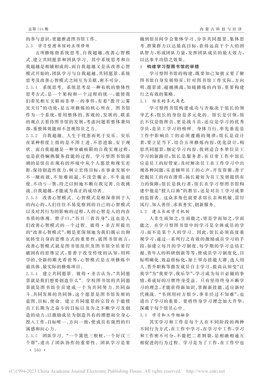 新视野下高校学习型图书馆的构建_刘鹏伟.pdf_第2页