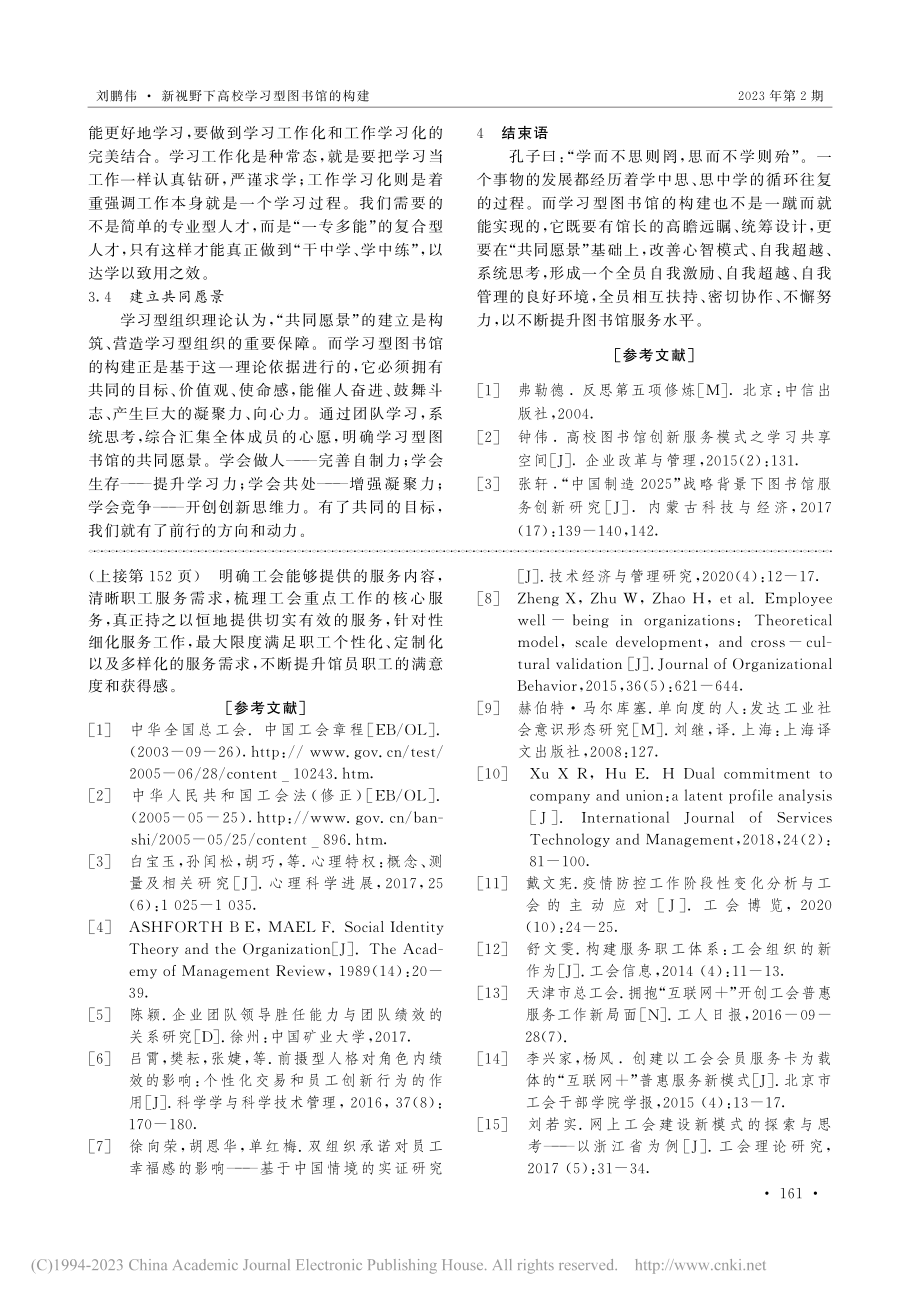 新视野下高校学习型图书馆的构建_刘鹏伟.pdf_第3页