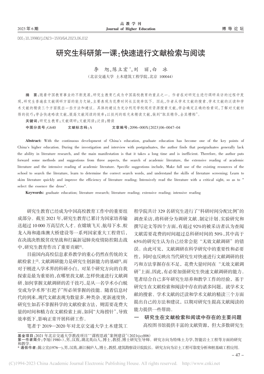 研究生科研第一课：快速进行文献检索与阅读_李旭.pdf_第1页