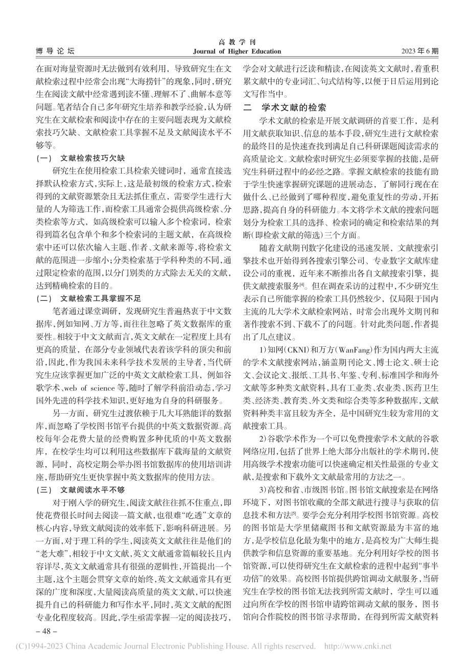 研究生科研第一课：快速进行文献检索与阅读_李旭.pdf_第2页