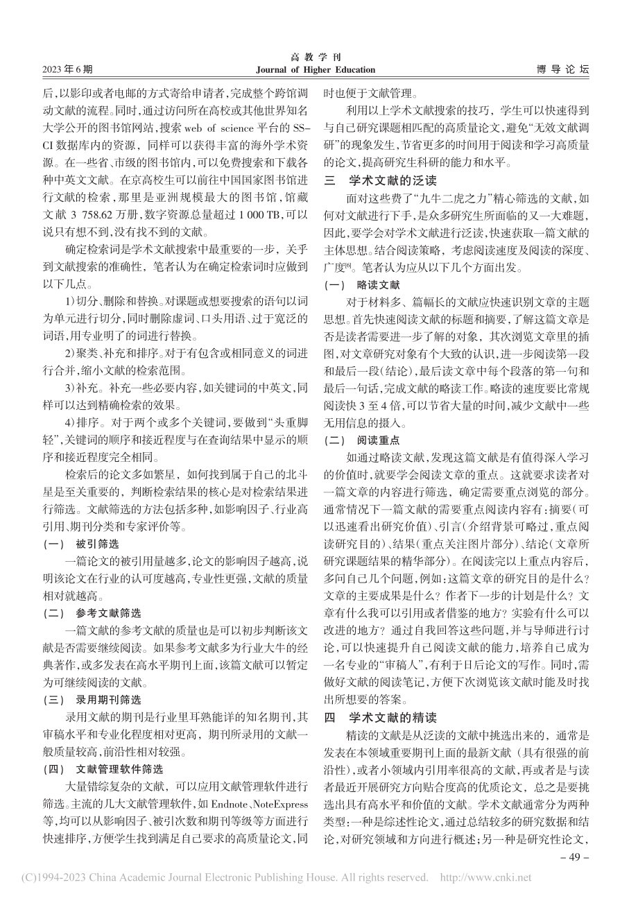 研究生科研第一课：快速进行文献检索与阅读_李旭.pdf_第3页