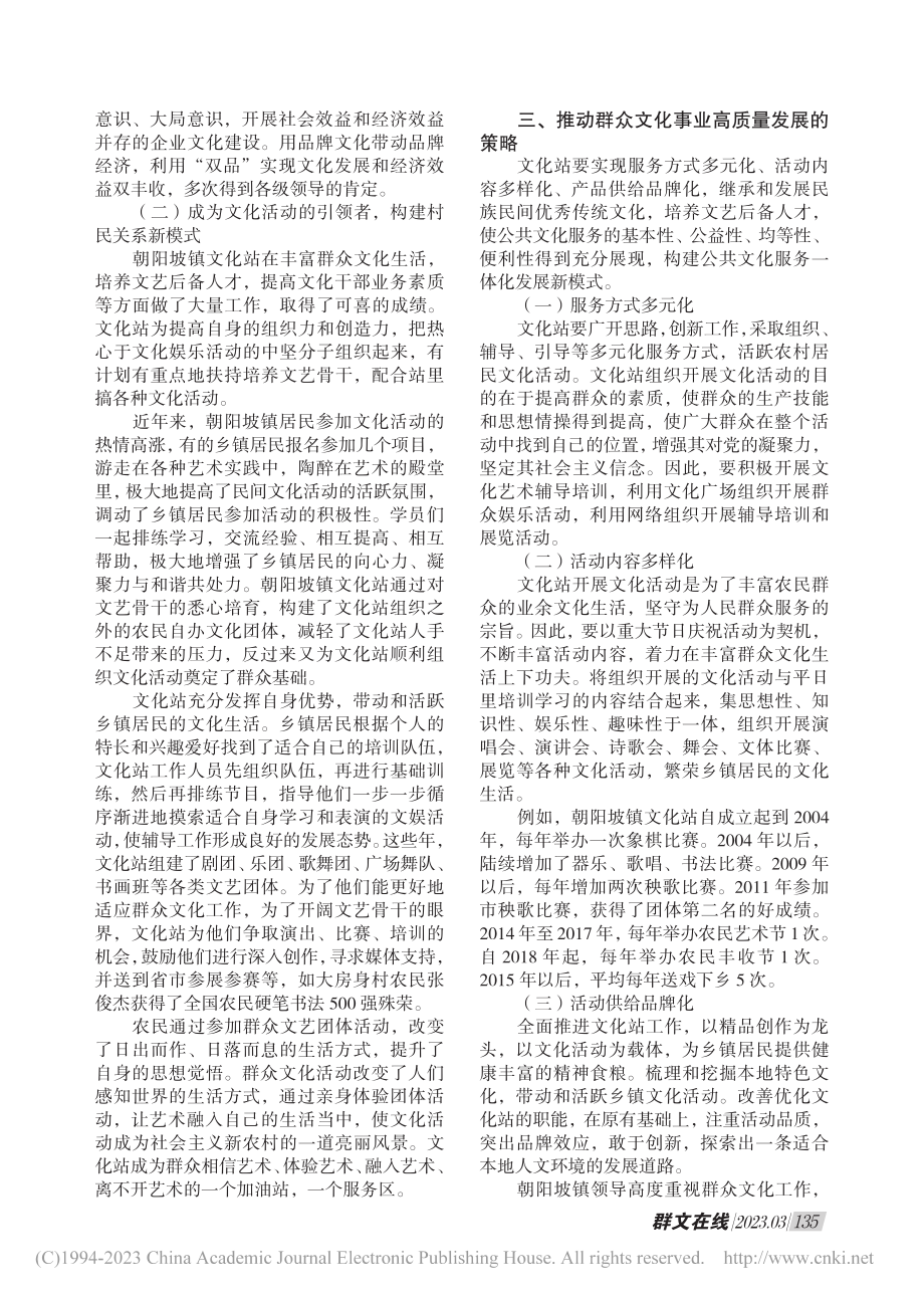 文化站在群众文化高质量发展...公主岭市朝阳坡镇文化站为例_周桂平.pdf_第2页