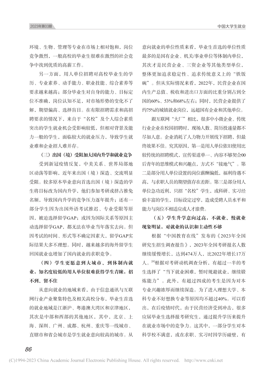 信息通讯与互联网行业高校毕业生就业形势及对策探究_申小蓉.pdf_第3页