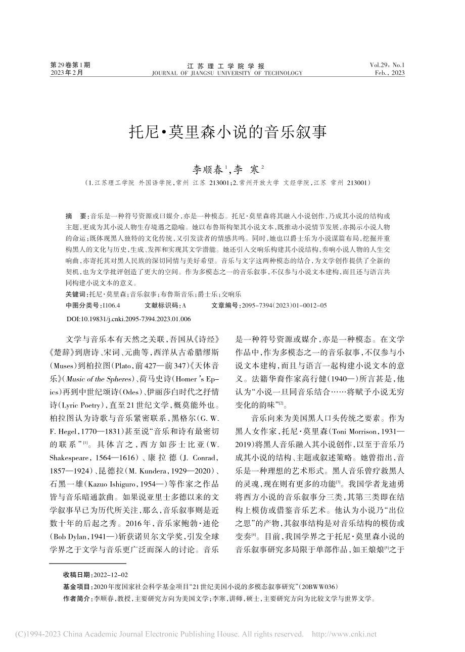 托尼·莫里森小说的音乐叙事_李顺春.pdf_第1页