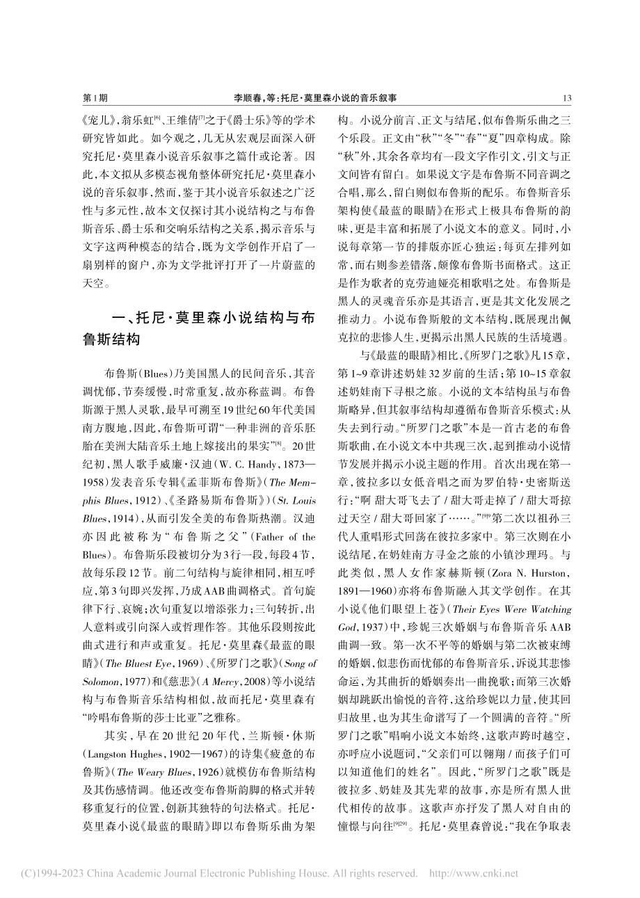 托尼·莫里森小说的音乐叙事_李顺春.pdf_第2页