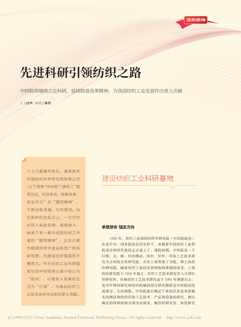 先进科研引领纺织之路_纺声.pdf_第1页