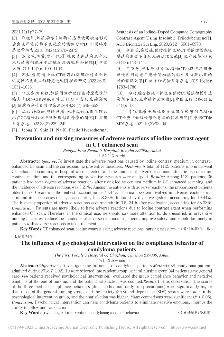 心理干预对尖锐湿疣患者遵医行为的影响研究_吴照荣.pdf_第3页