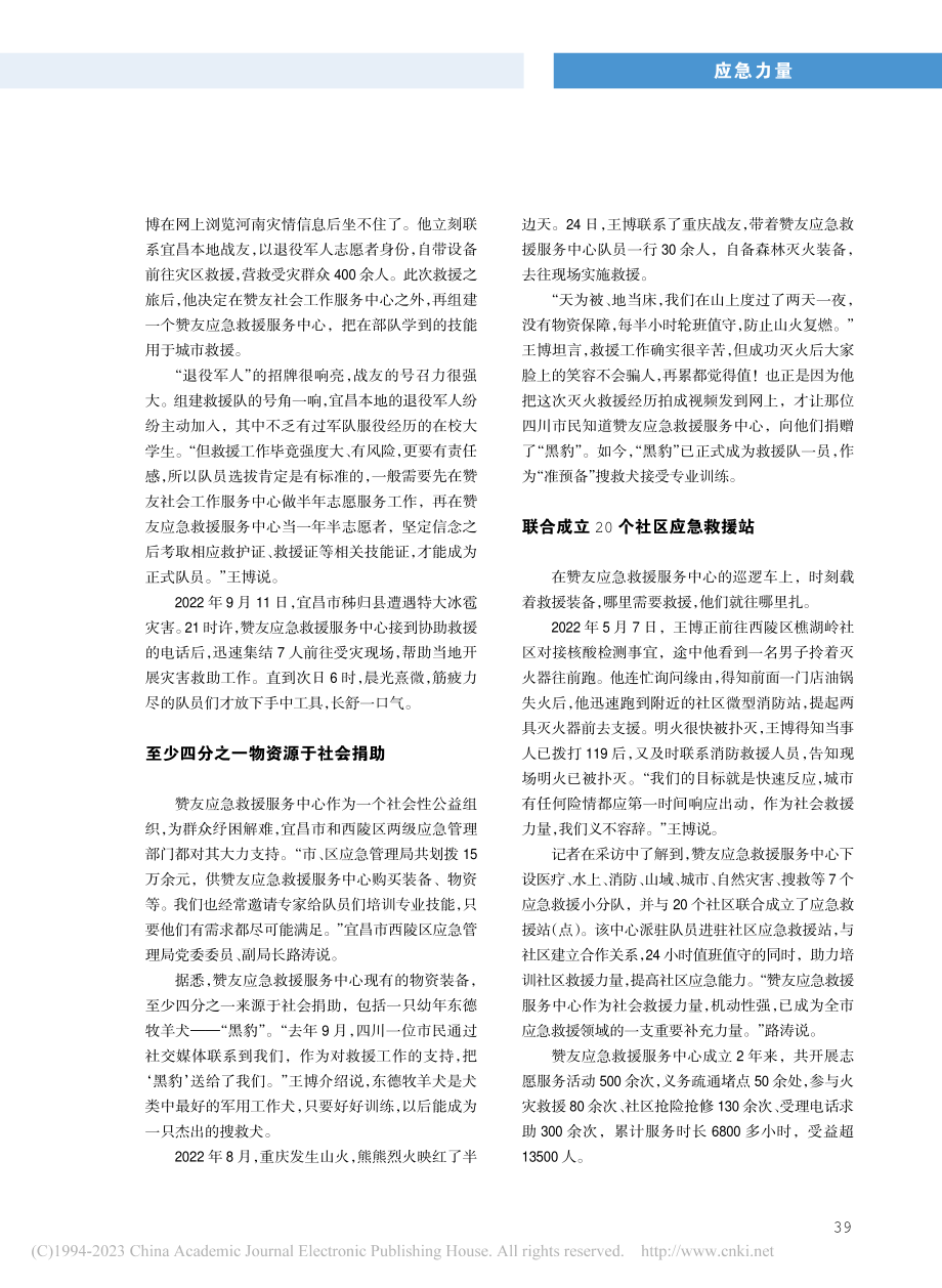 宜昌市赞友应急救援服务中心...役不褪色__战友变“赞友”_陈淼.pdf_第2页