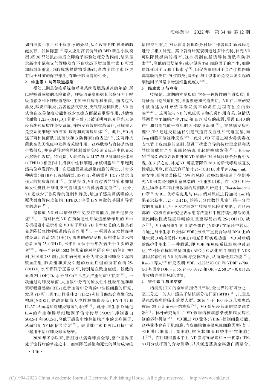 维生素D与儿童肺部疾病的关系_李巧瑜.pdf_第2页