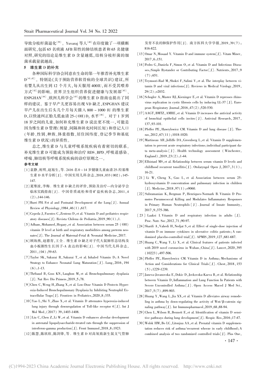 维生素D与儿童肺部疾病的关系_李巧瑜.pdf_第3页