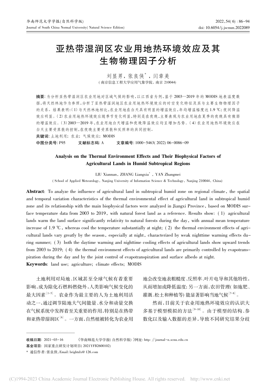 亚热带湿润区农业用地热环境效应及其生物物理因子分析_刘显男.pdf_第1页