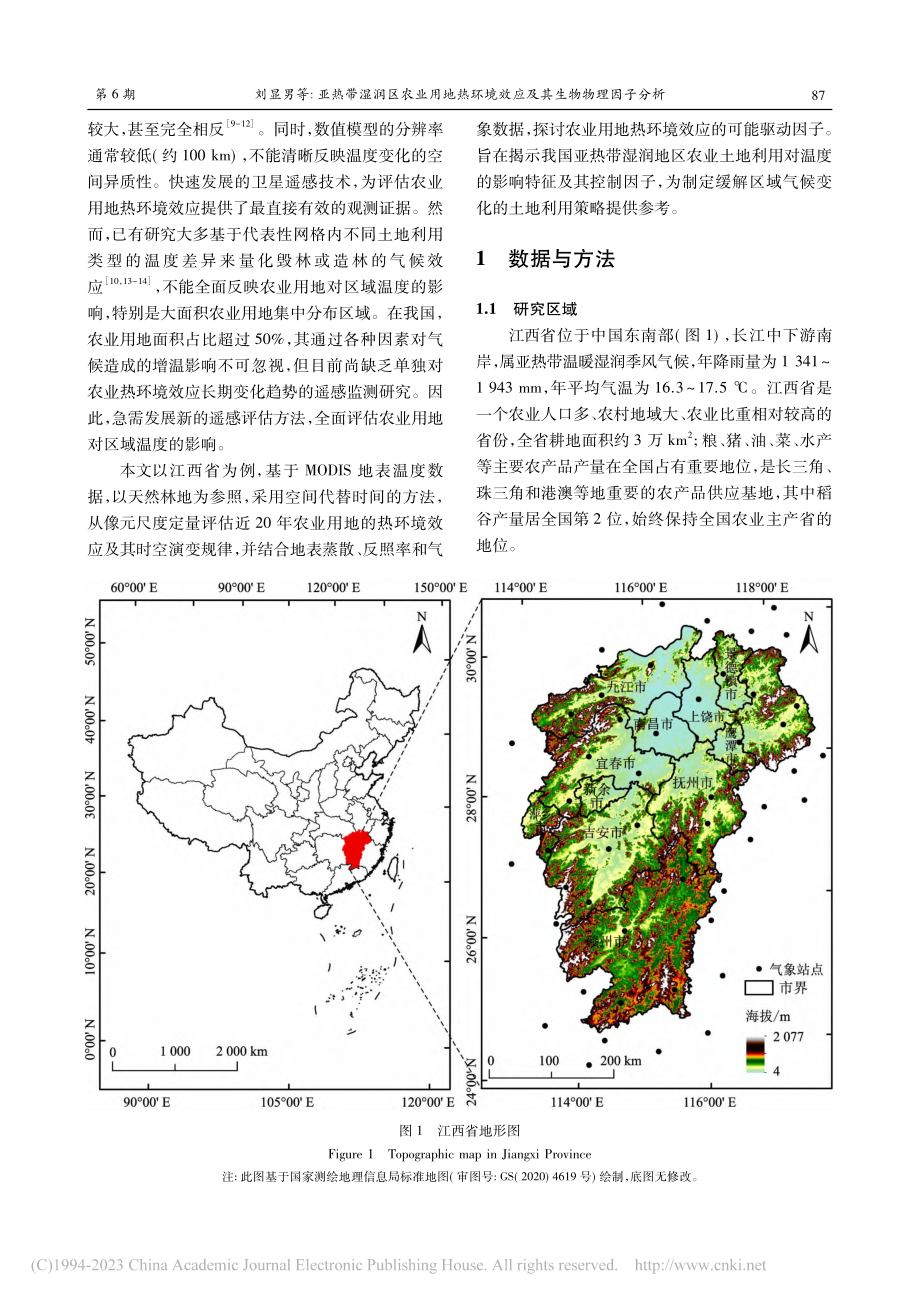 亚热带湿润区农业用地热环境效应及其生物物理因子分析_刘显男.pdf_第2页