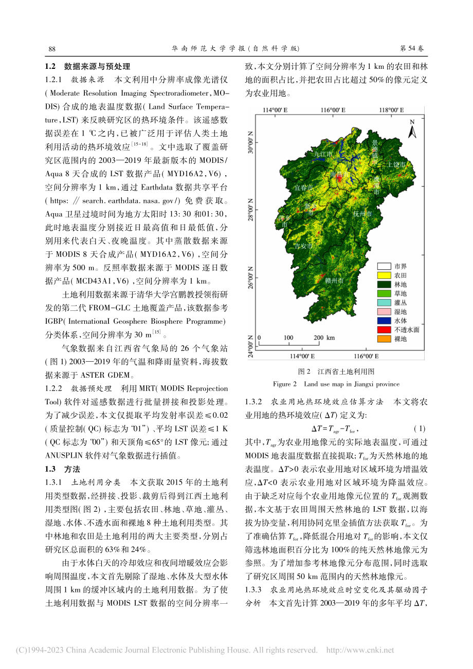 亚热带湿润区农业用地热环境效应及其生物物理因子分析_刘显男.pdf_第3页