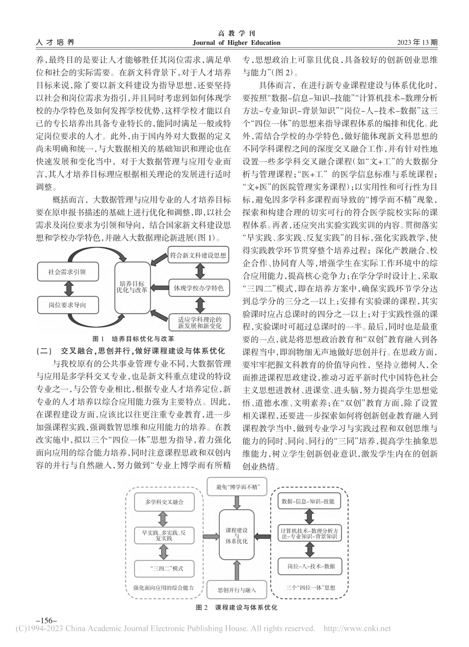 新文科背景下医学院校大数据...索——以右江民族医学院为例_陈建荣.pdf_第3页