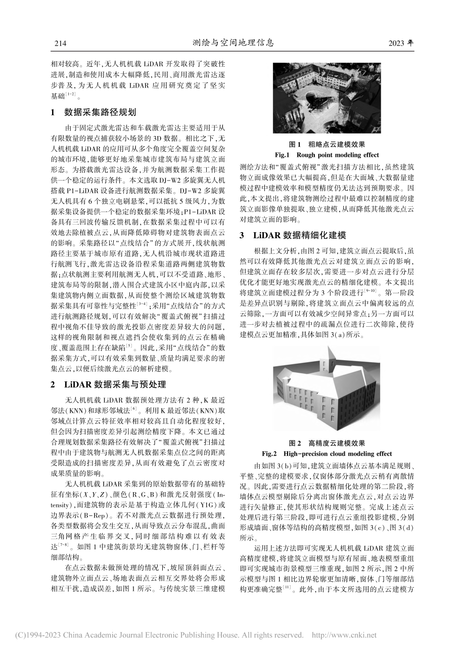 无人机机载LiDAR建筑立面测绘方法研究_黄灯魁.pdf_第2页