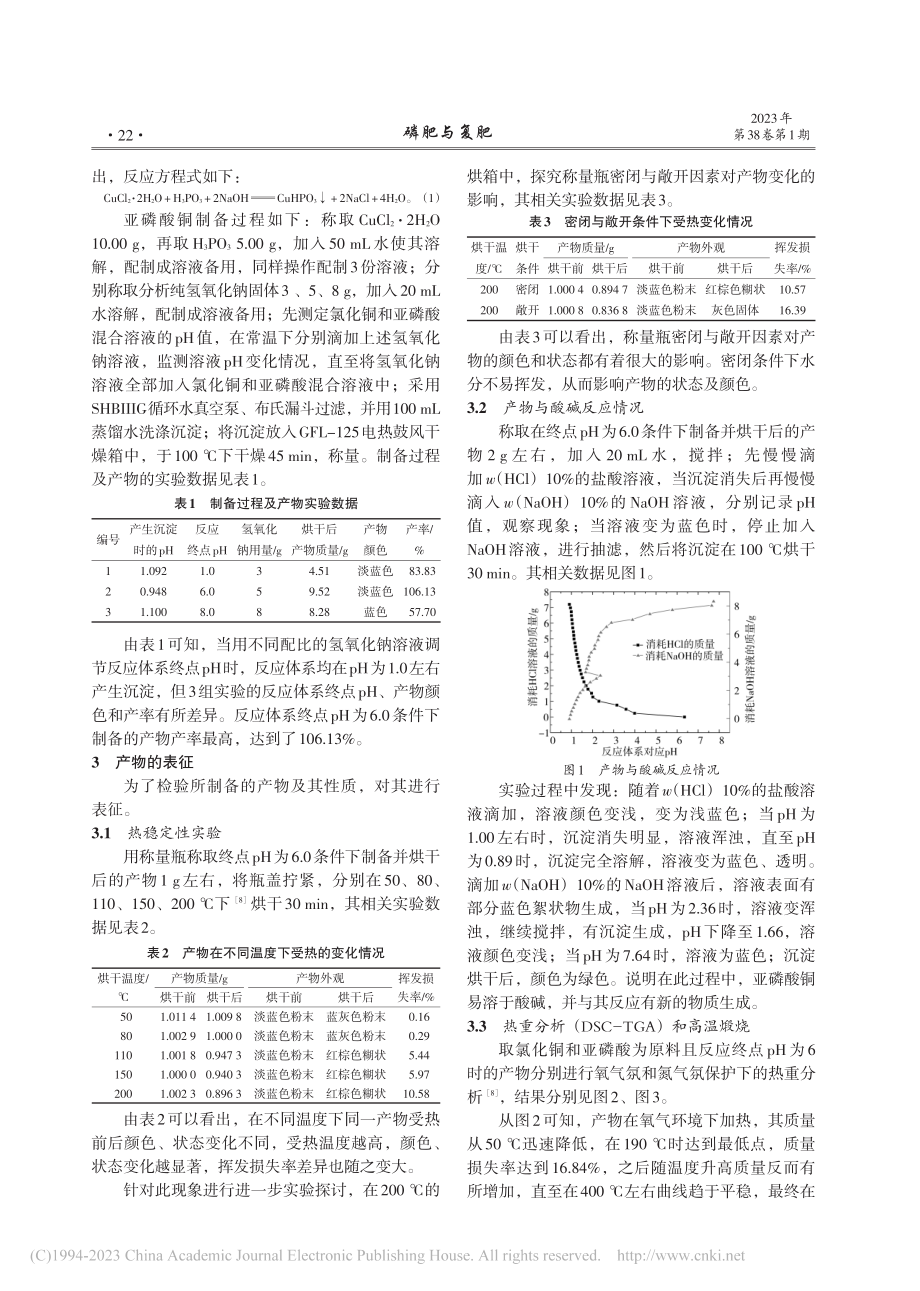 亚磷酸铜制备的初步研究_张内雪.pdf_第2页